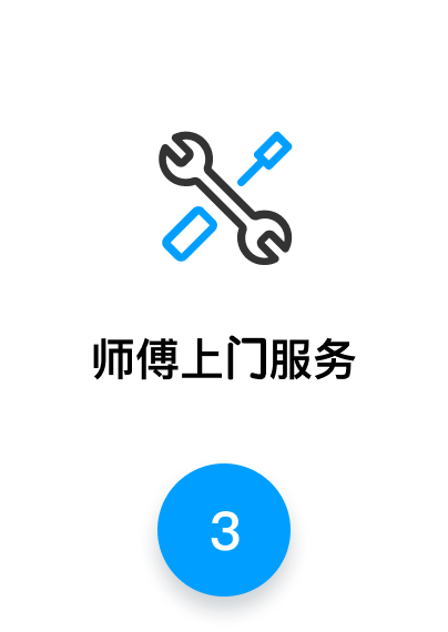 师傅上门服务