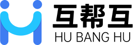 互帮互
